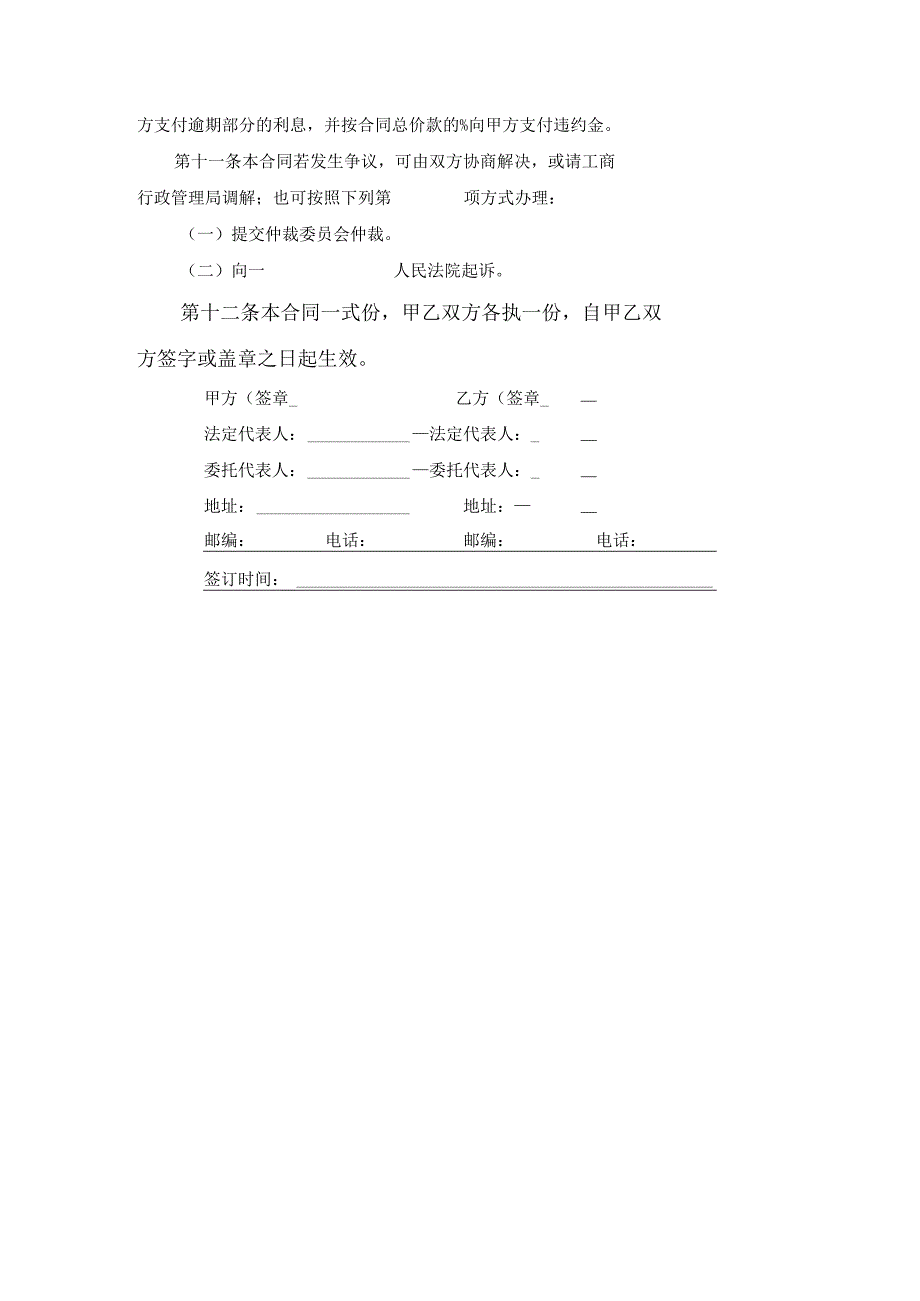 湖北省蔬菜买卖合同范文.docx_第3页