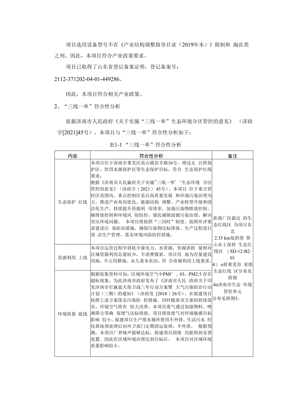 济南莱芜嬴州新型建材有限公司生态修复工程及其他工程弃方配套环评报告表.docx_第3页