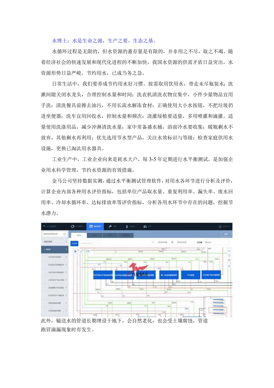 水博士小课堂：一滴水的前世今生.docx_第2页