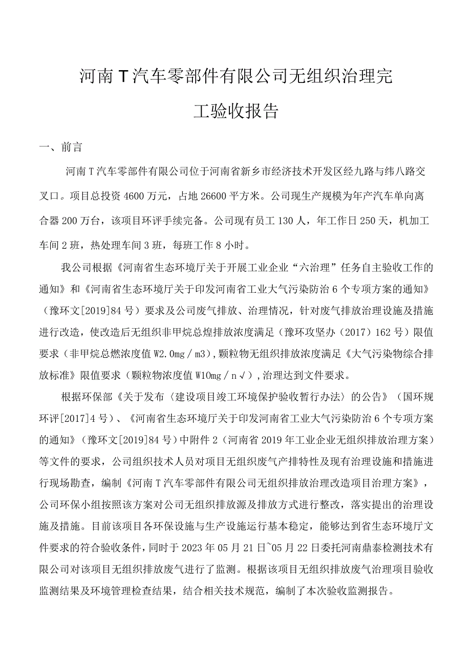 汽车零部件公司无组织治理完工验收报告.docx_第2页