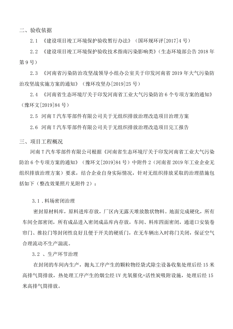 汽车零部件公司无组织治理完工验收报告.docx_第3页