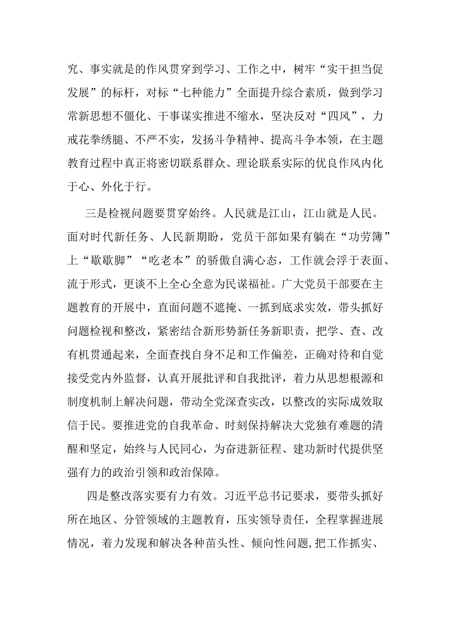 永葆本色做好表率 用实际行动推动主题教育扎实开展.docx_第2页