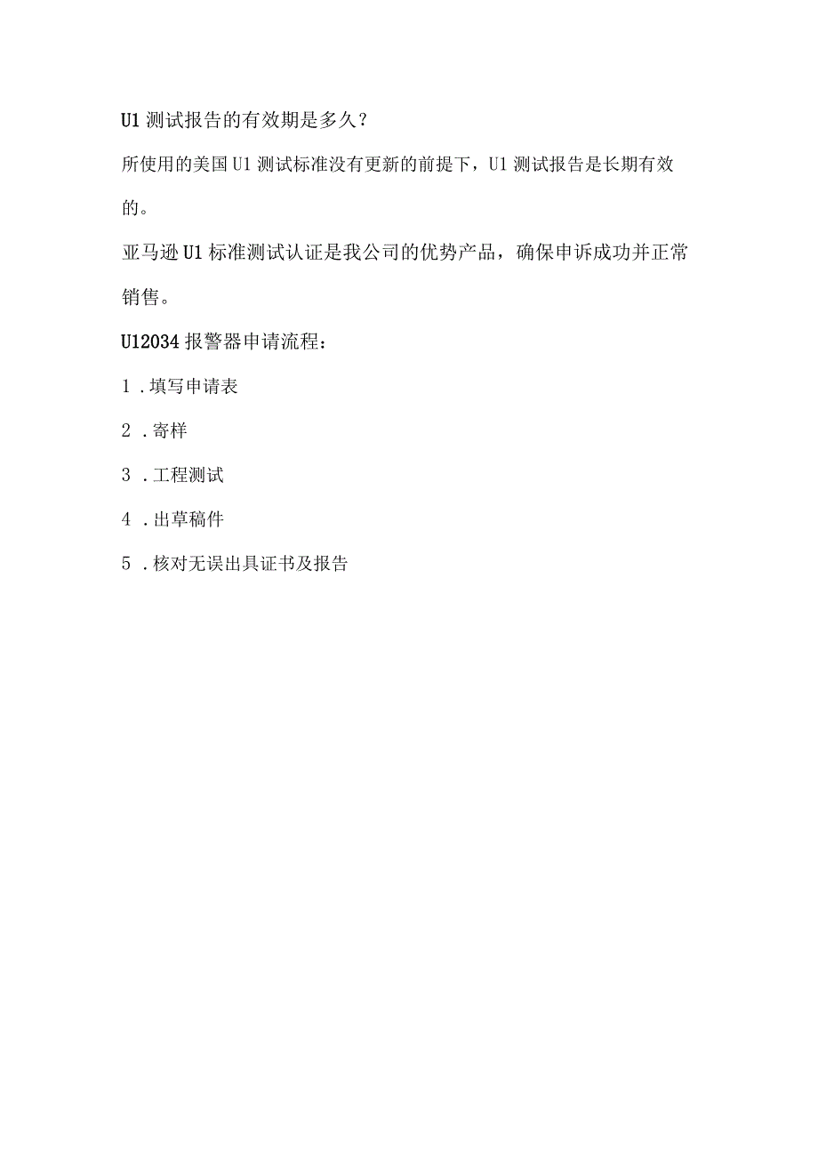 消防设备一氧化碳报警器上架美国亚马逊UL2034测试报告.docx_第2页