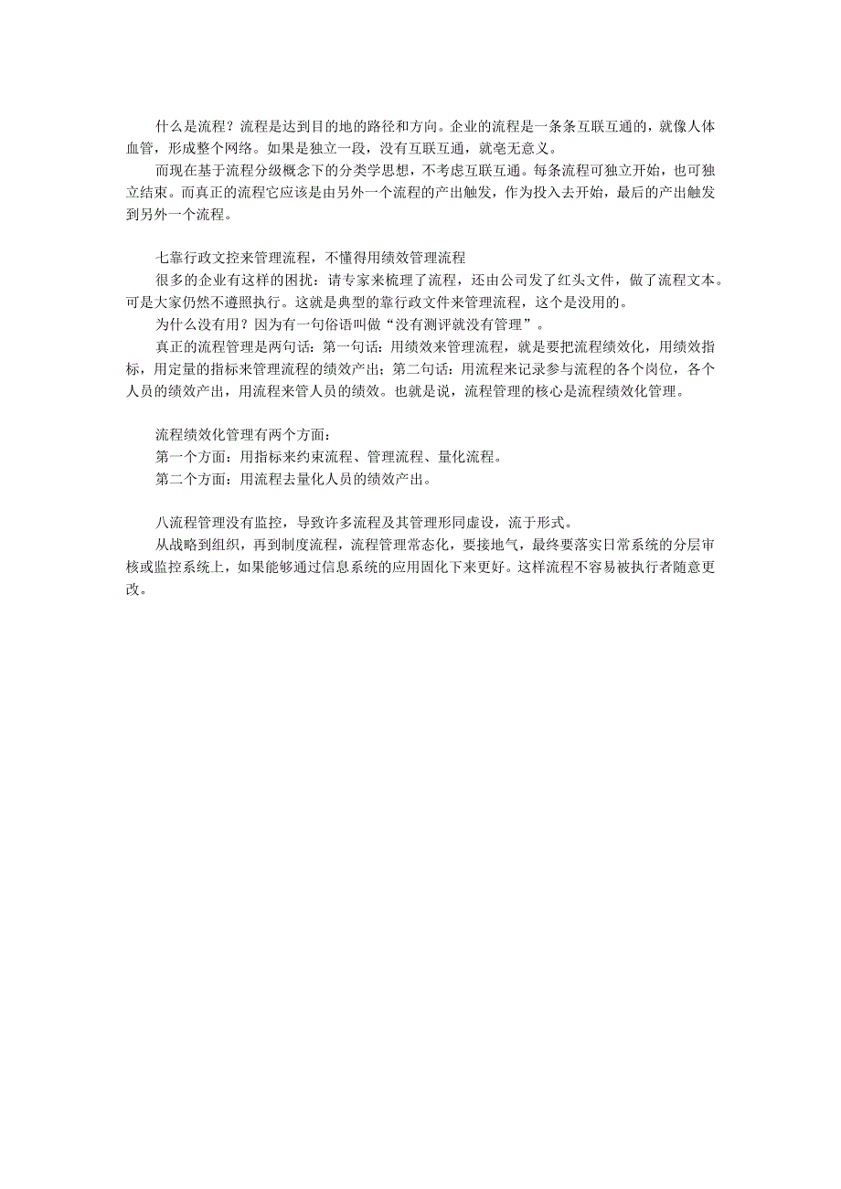 流程管理常见的8个误区.docx_第2页