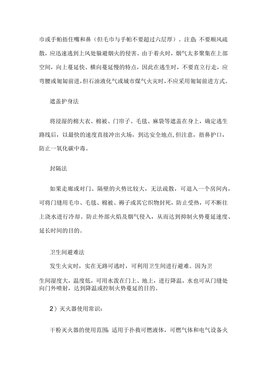 消防应急救援演练策划(1).docx_第3页