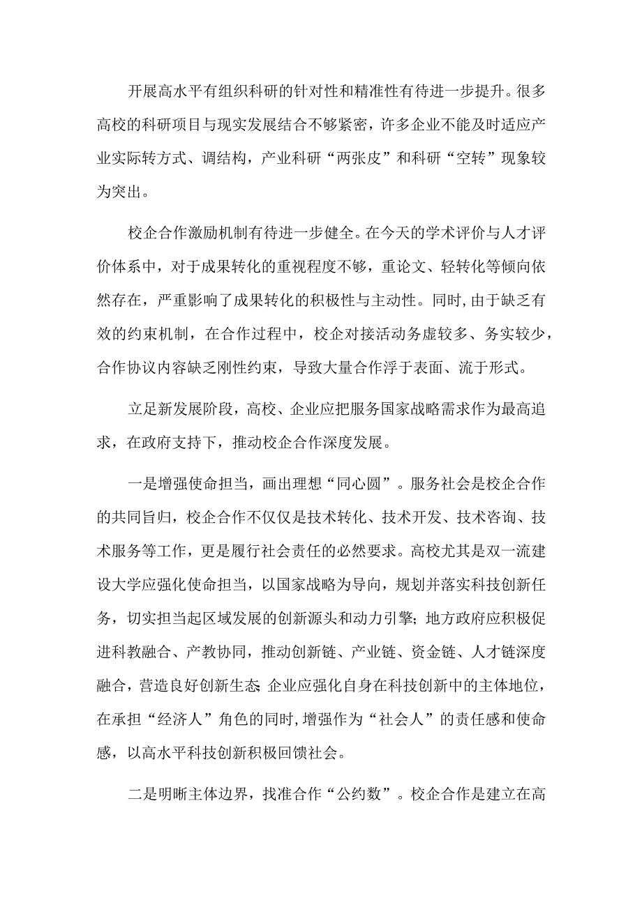 深度推进校企合作积极服务国家战略.docx_第2页