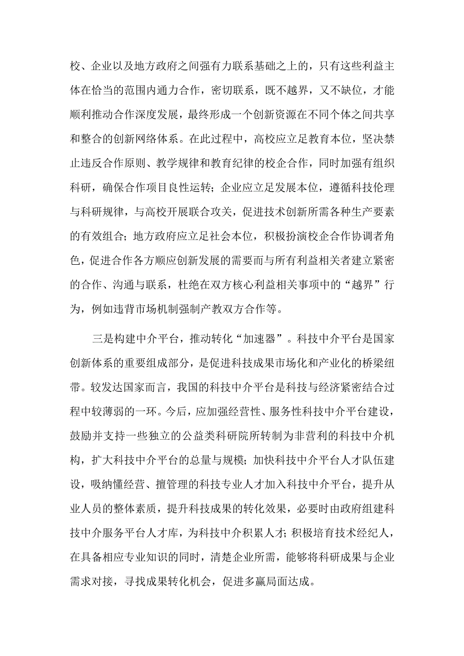 深度推进校企合作积极服务国家战略.docx_第3页