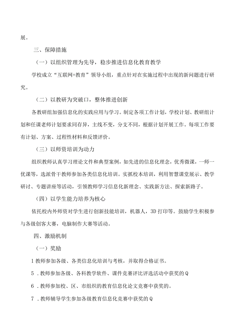 潍坊高新区凤凰学校互联网+教育实施方案.docx_第2页