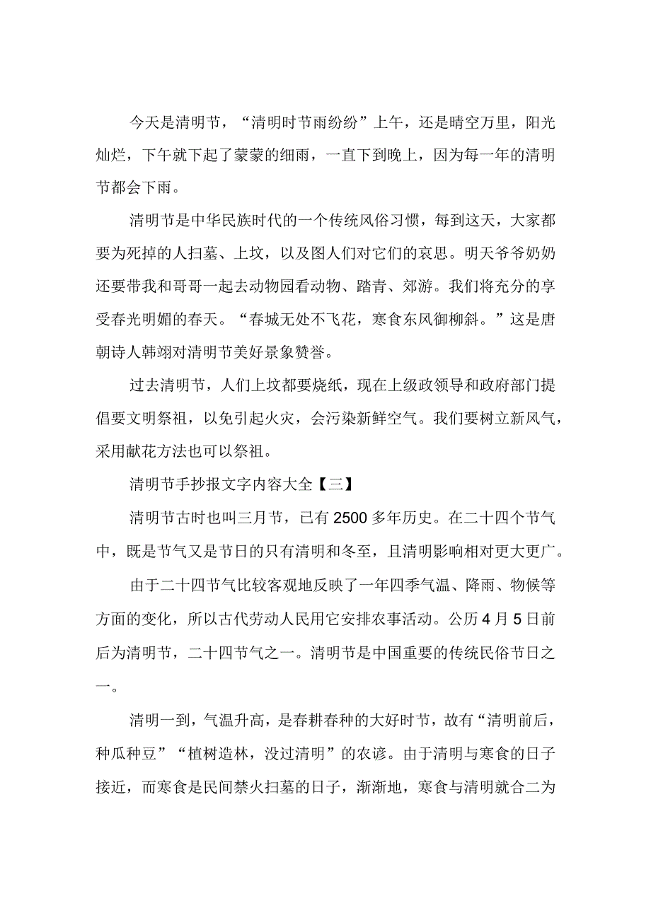 清明节手抄报文字内容.docx_第2页