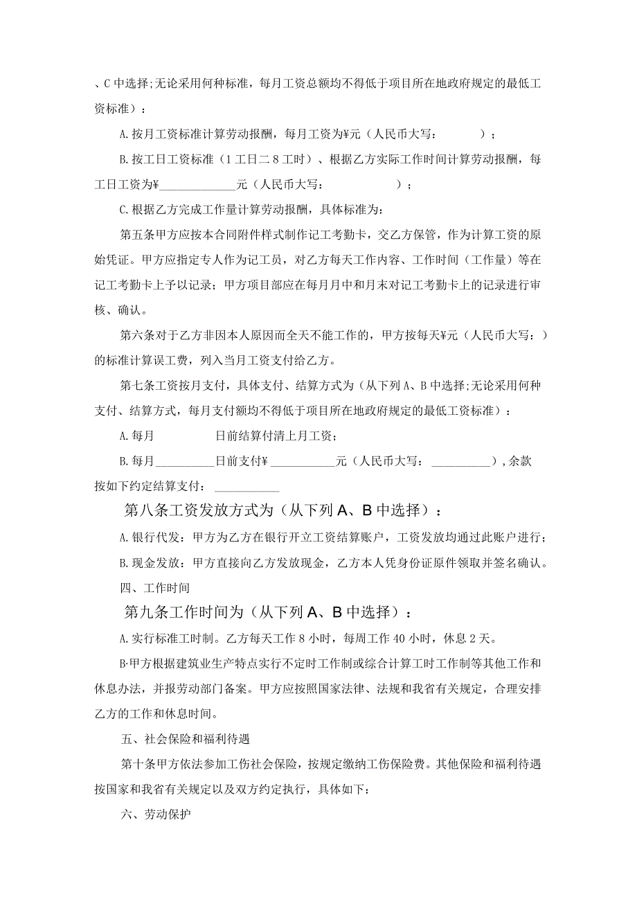 浙江省建筑业企业农民工劳动合同范本范文.docx_第2页