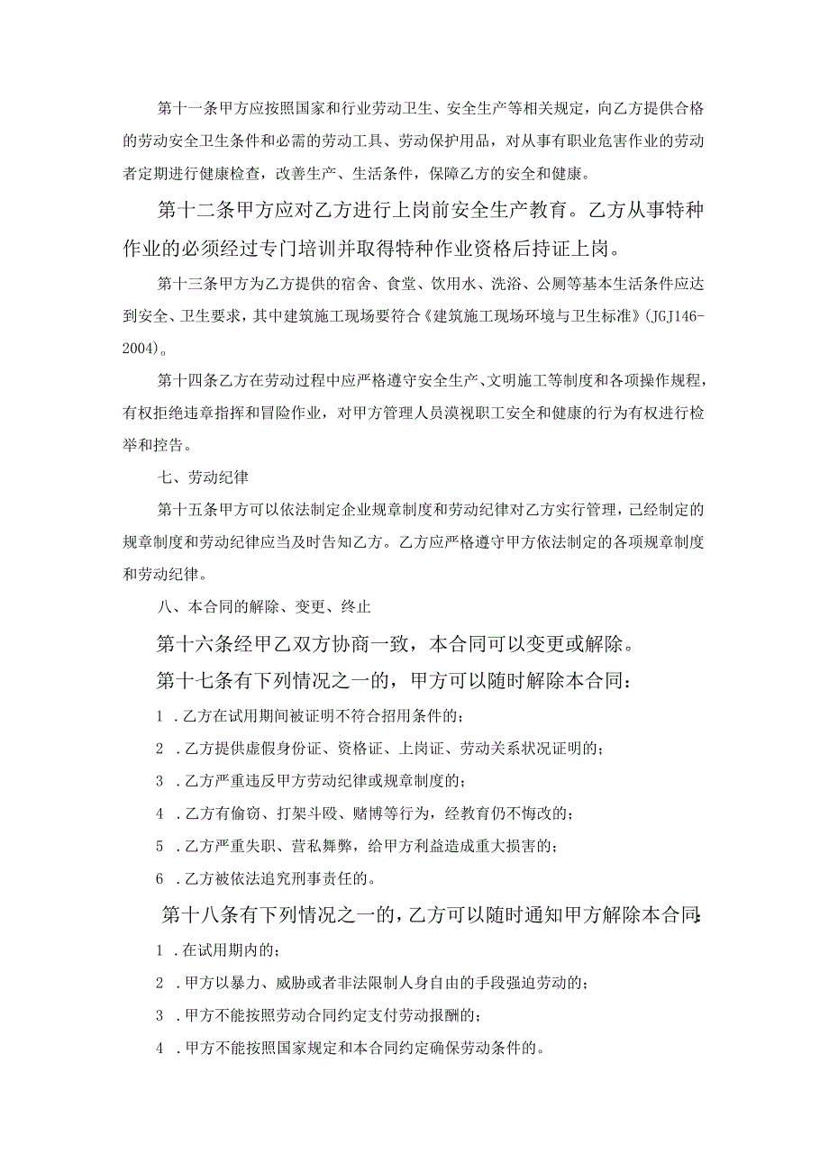 浙江省建筑业企业农民工劳动合同范本范文.docx_第3页