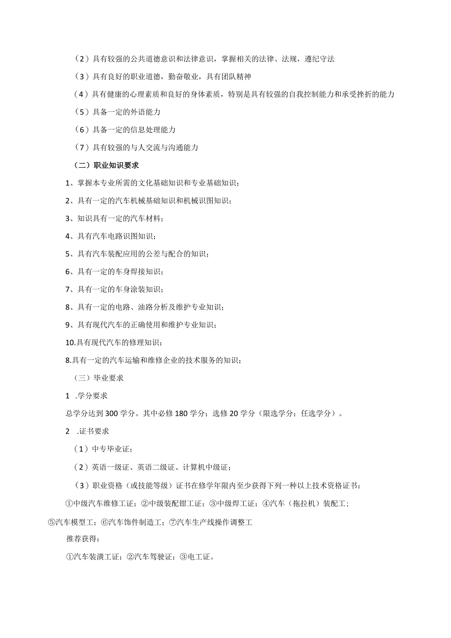 汽车制造与检修专业人才培养方案.docx_第3页