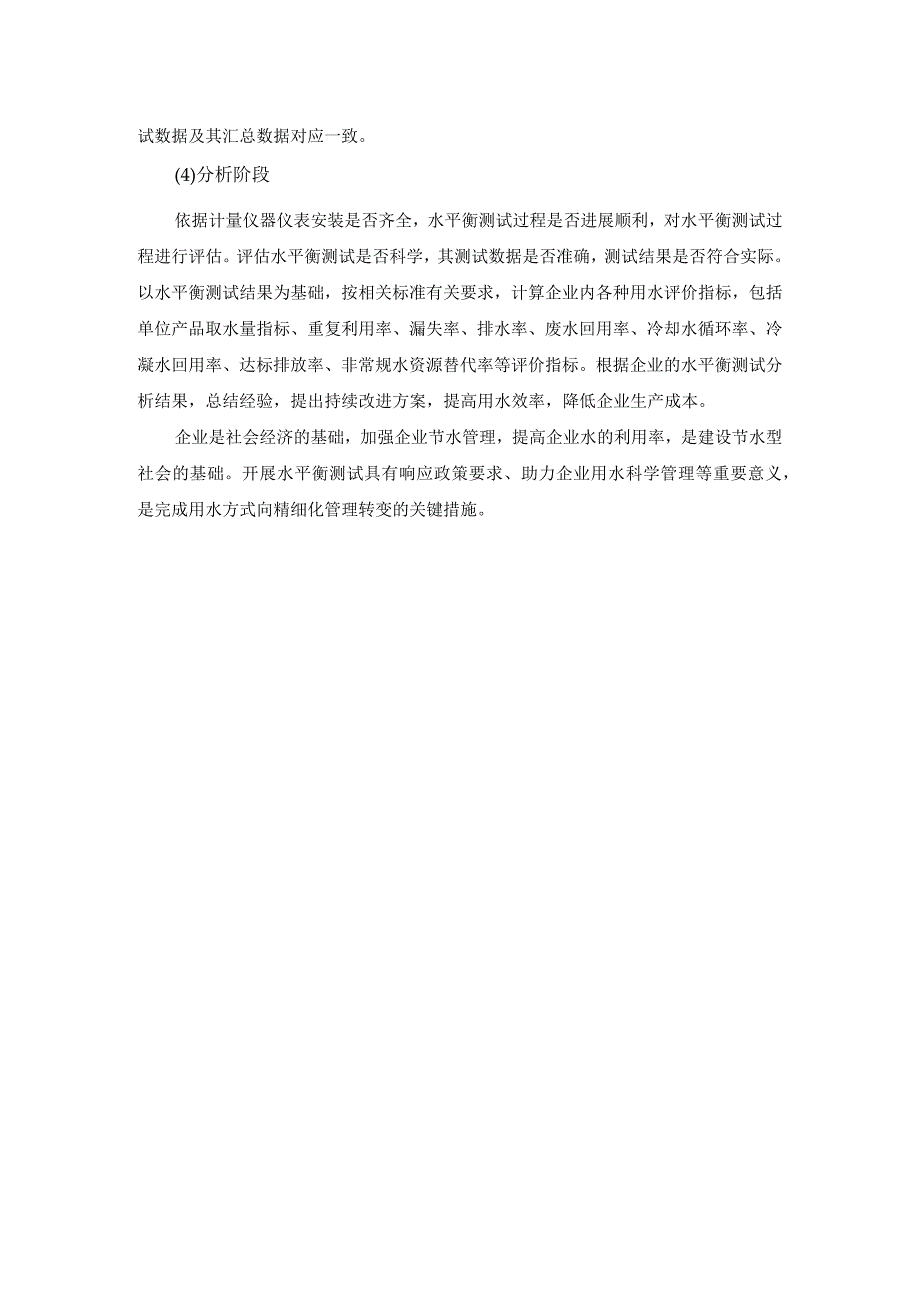 水平衡测试基本流程.docx_第2页