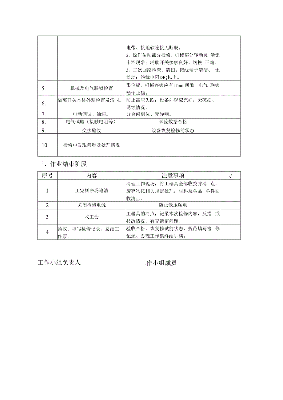 水平握手式隔离开关大修现场标准化作业卡.docx_第2页