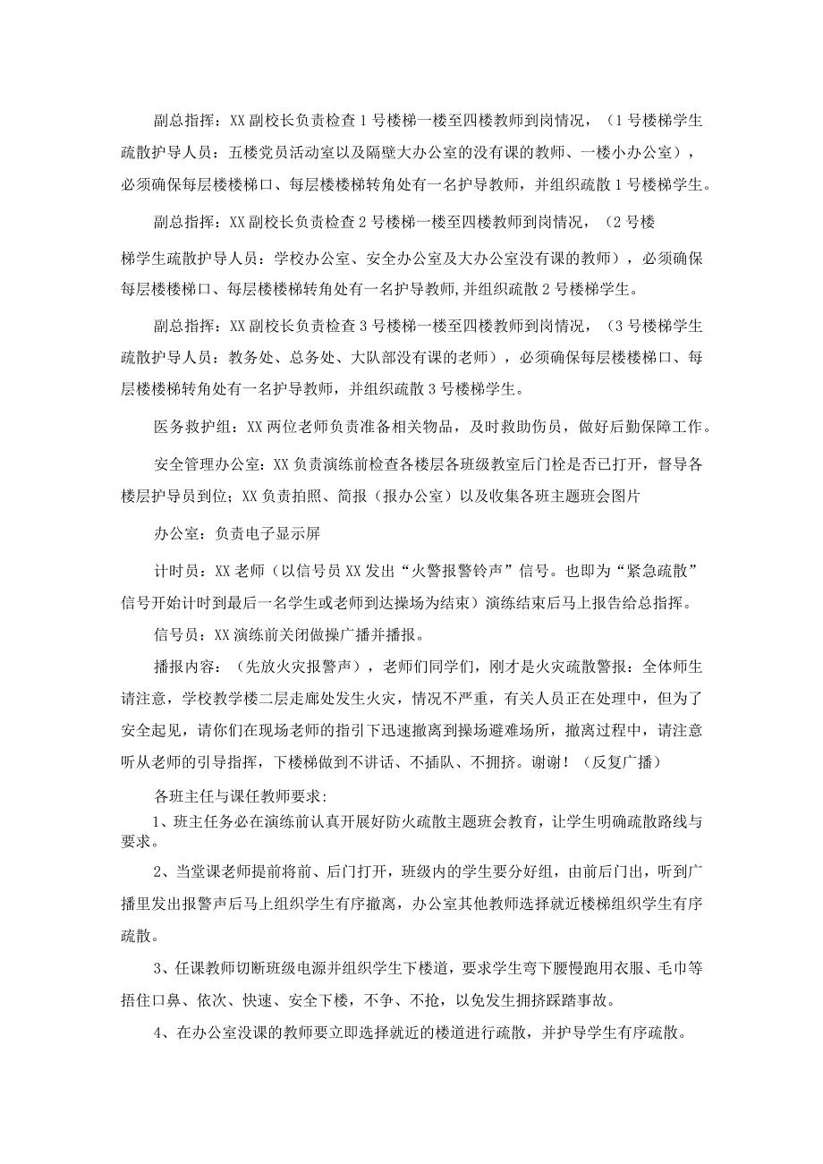 消防应急疏散演练活动方案.docx_第2页