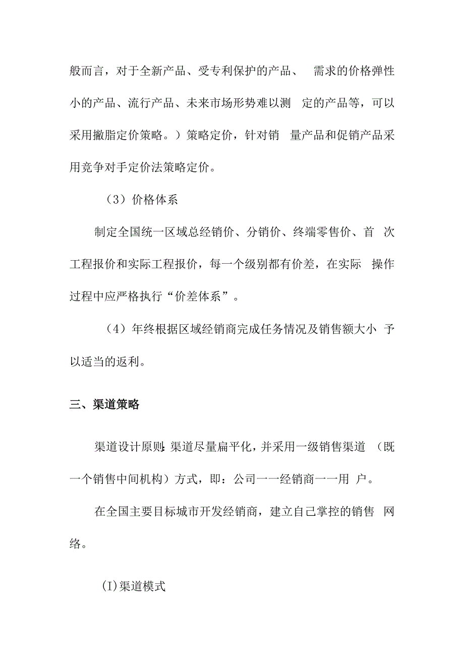 汽车车箱产品营销分析.docx_第3页