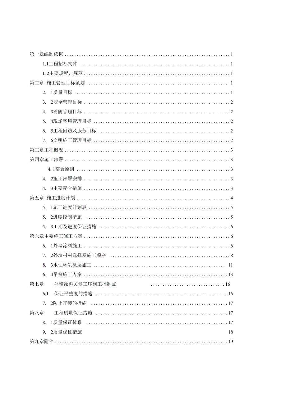 污水处理厂升级改造工程施工组织方案.docx_第2页