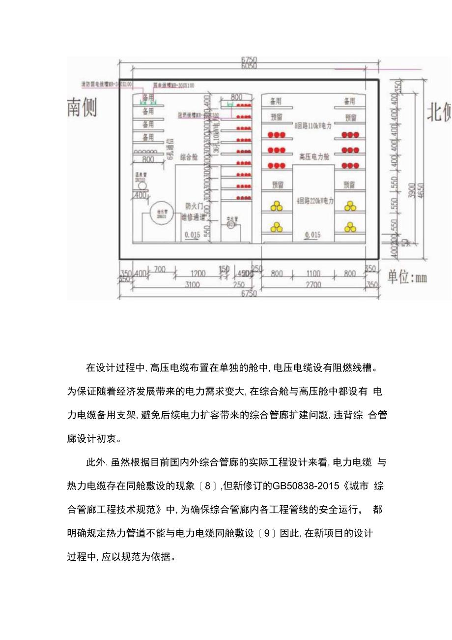 浅谈城市管廊电气设计研究与应用方案.docx_第3页