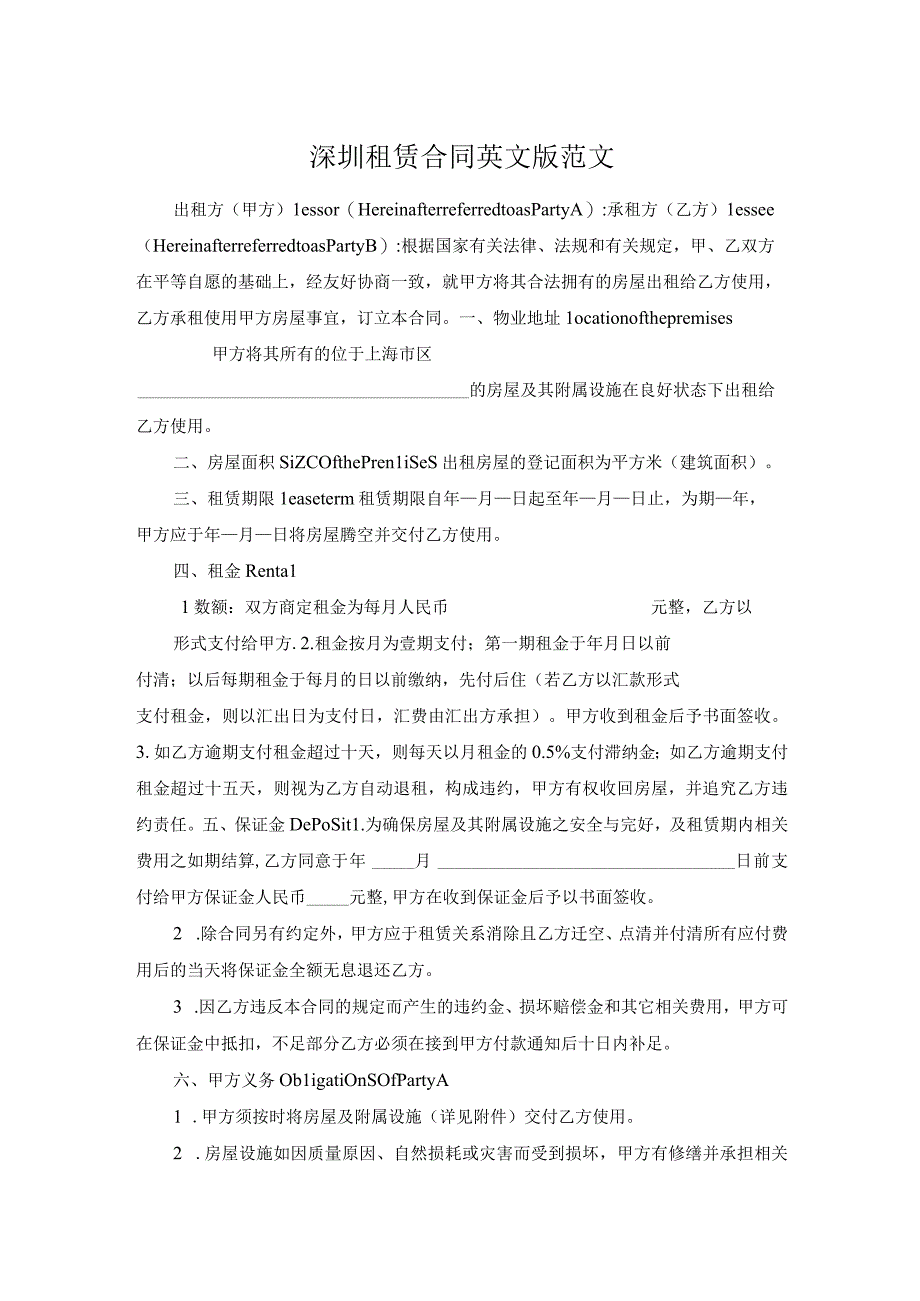 深圳租赁合同英文版范文.docx_第1页