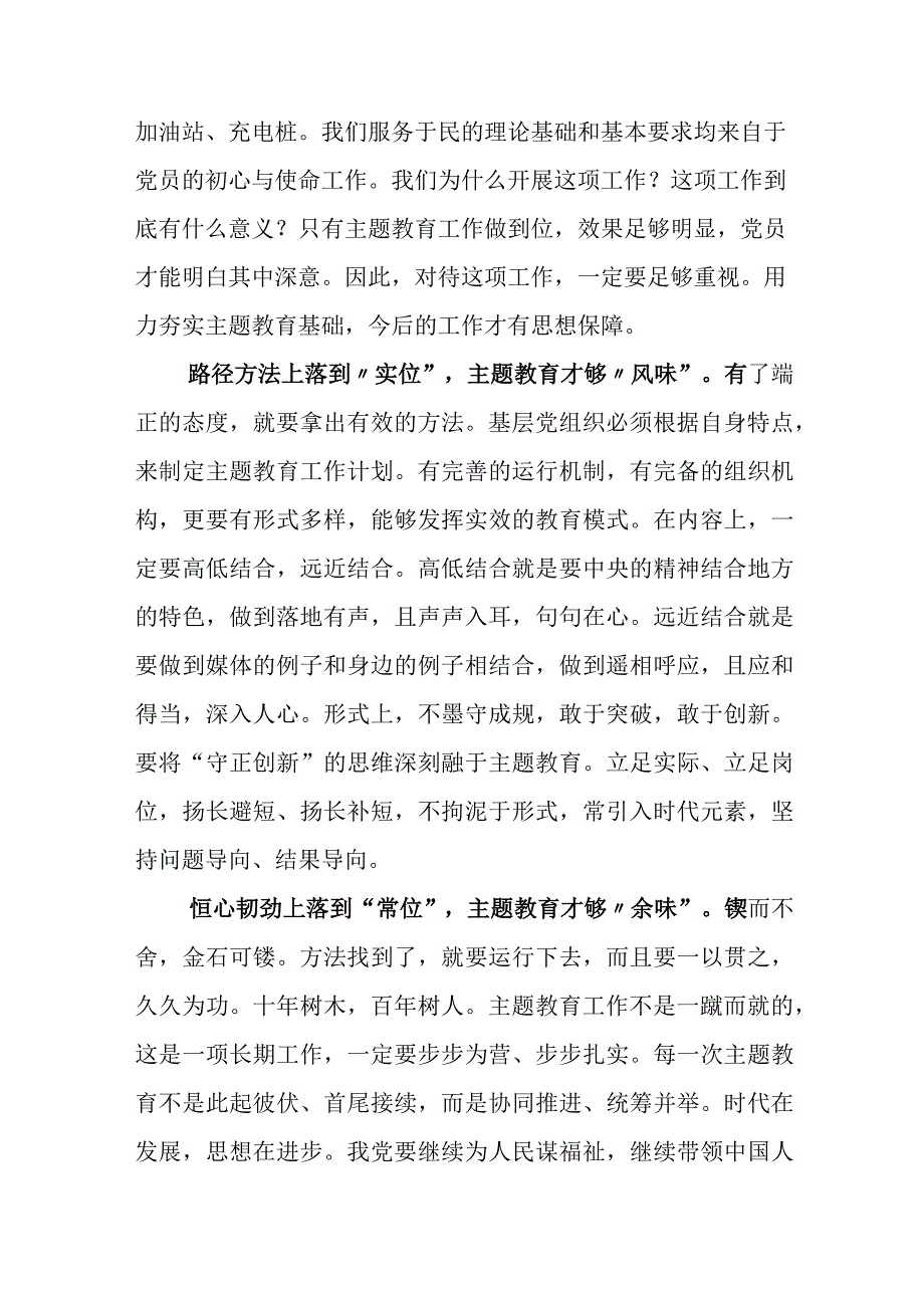 深入学习贯彻2023年度主题教育座谈会上的发言材料.docx_第2页