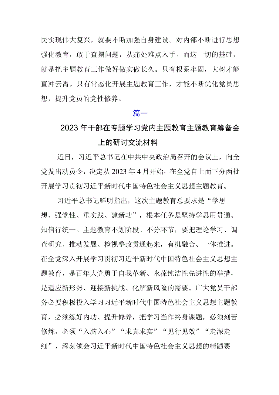 深入学习贯彻2023年度主题教育座谈会上的发言材料.docx_第3页