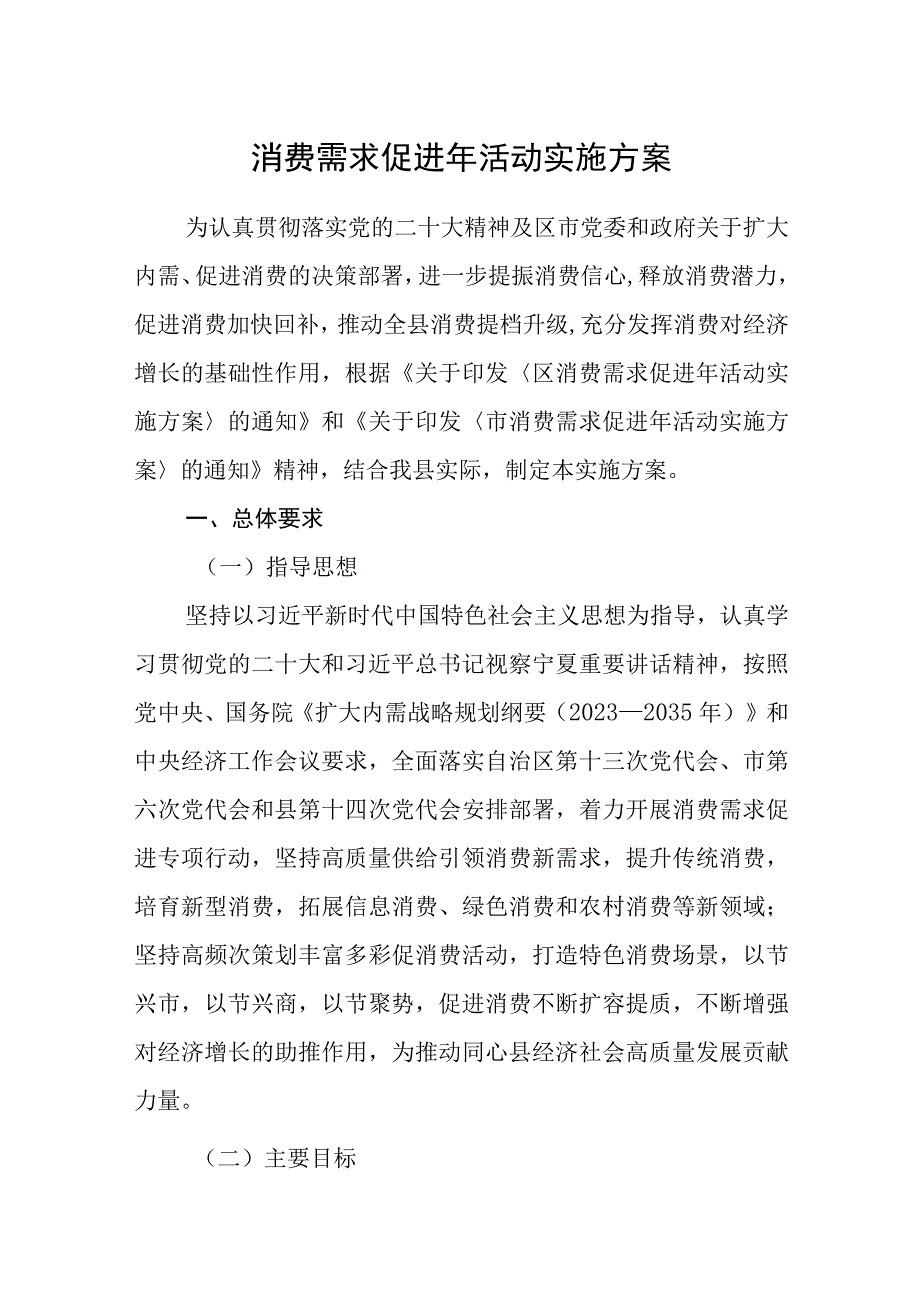 消费需求促进年活动实施方案.docx_第1页