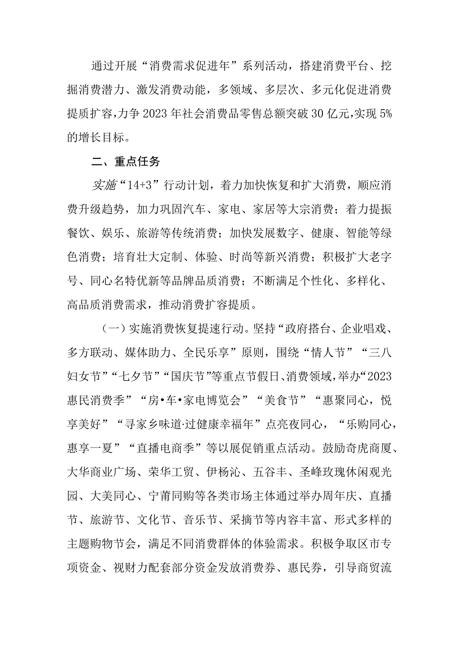 消费需求促进年活动实施方案.docx_第2页