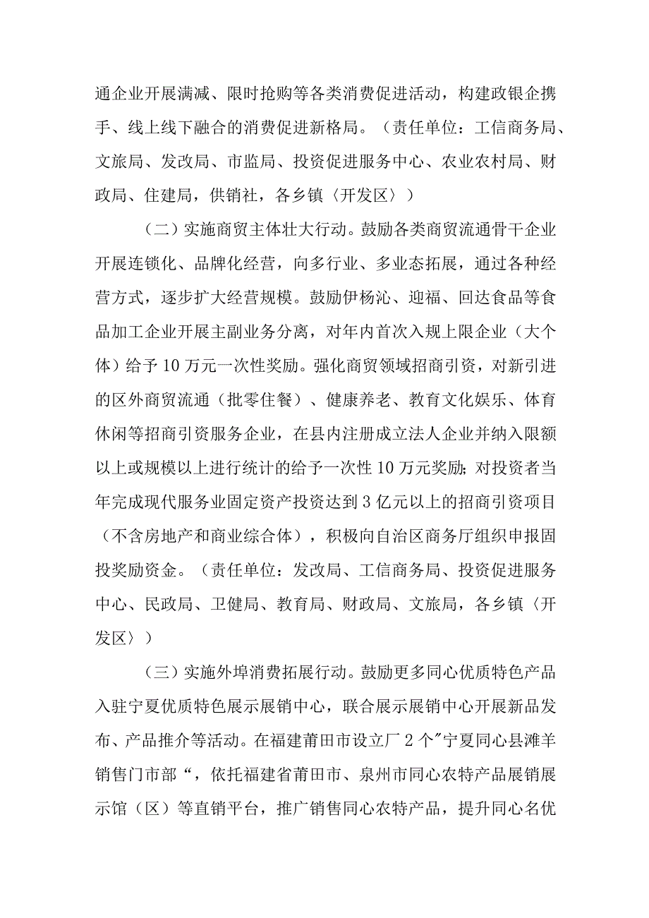 消费需求促进年活动实施方案.docx_第3页