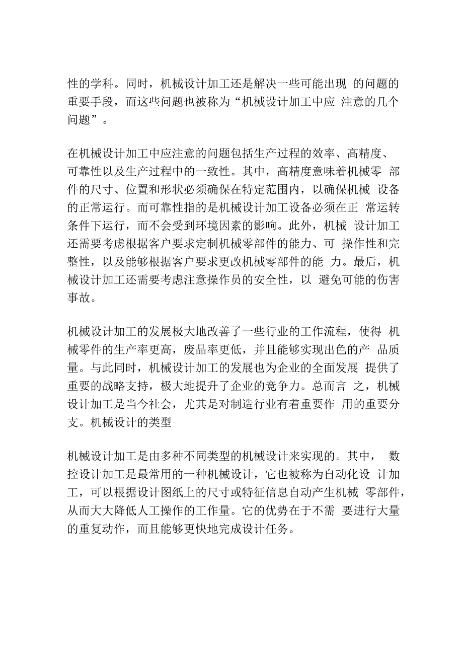 浅谈机械设计加工中应注意的几个问题.docx_第2页