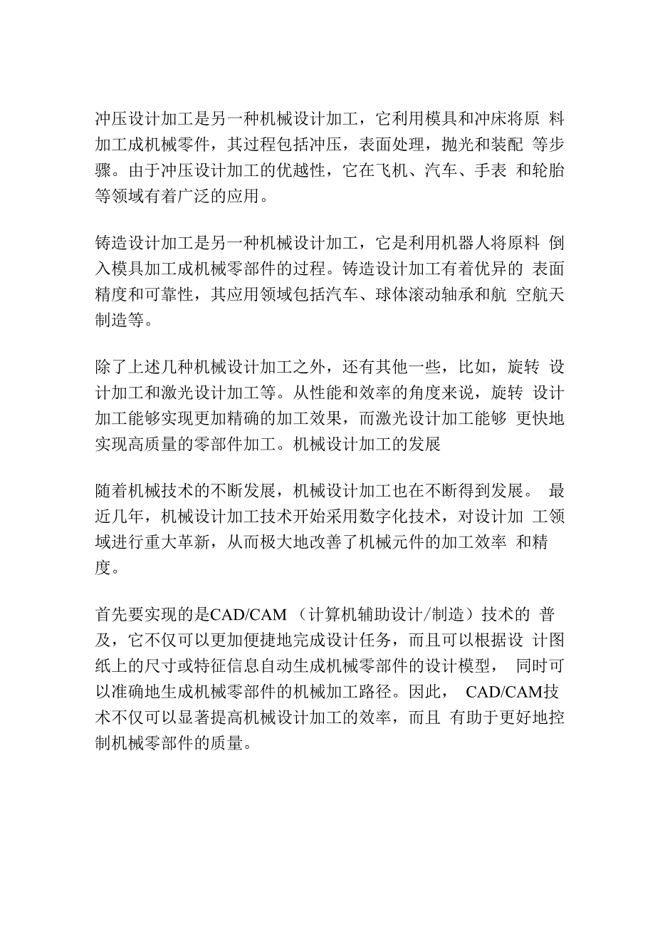 浅谈机械设计加工中应注意的几个问题.docx_第3页