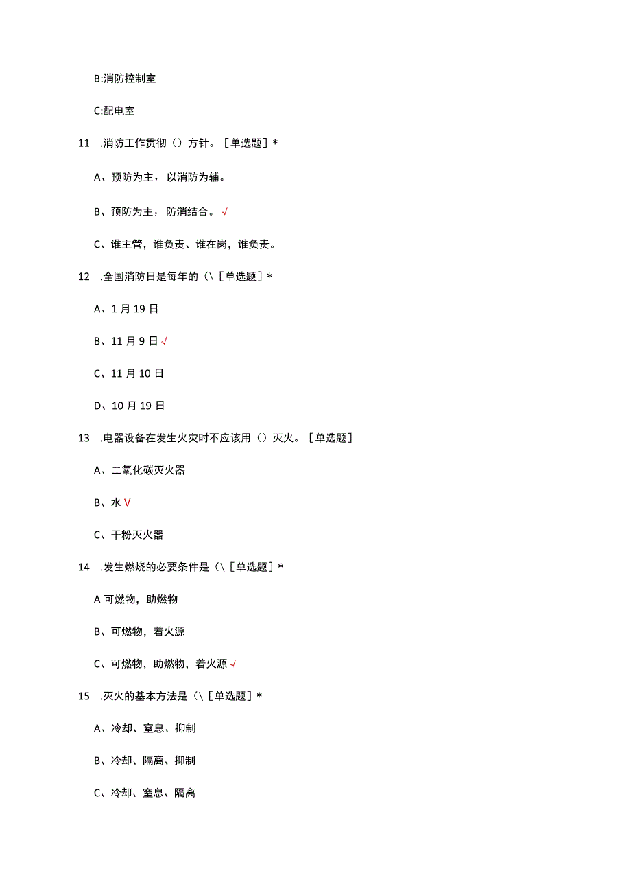 消防控制室岗位人员考试（试题及答案）.docx_第3页