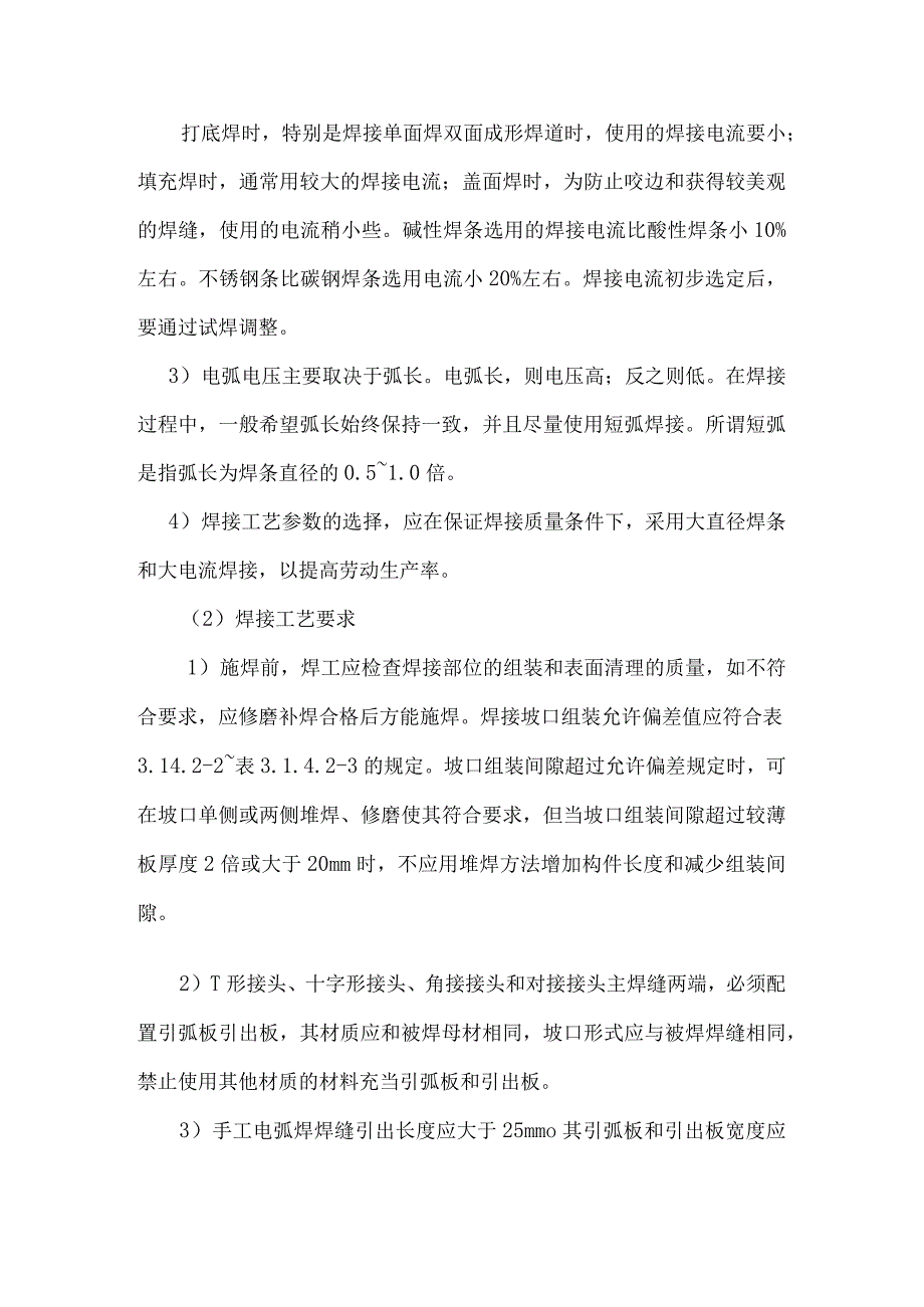 游泳池钢结构焊接专项施工方案.docx_第3页