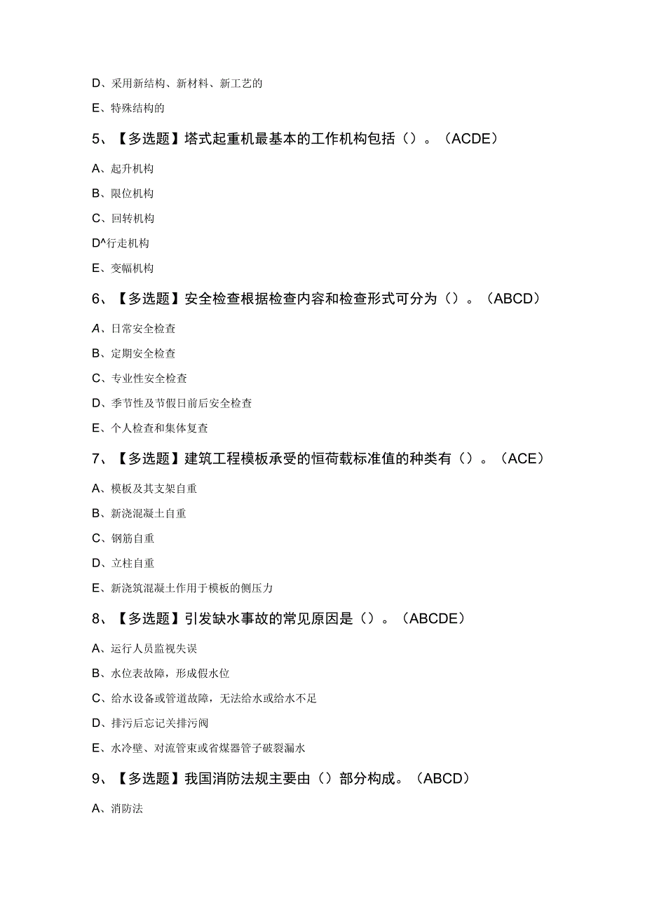 湖南省安全员C证复审模拟考试100题和答案.docx_第2页