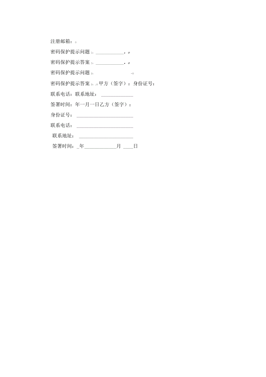 游戏账号买卖合同范本专业版范文.docx_第2页