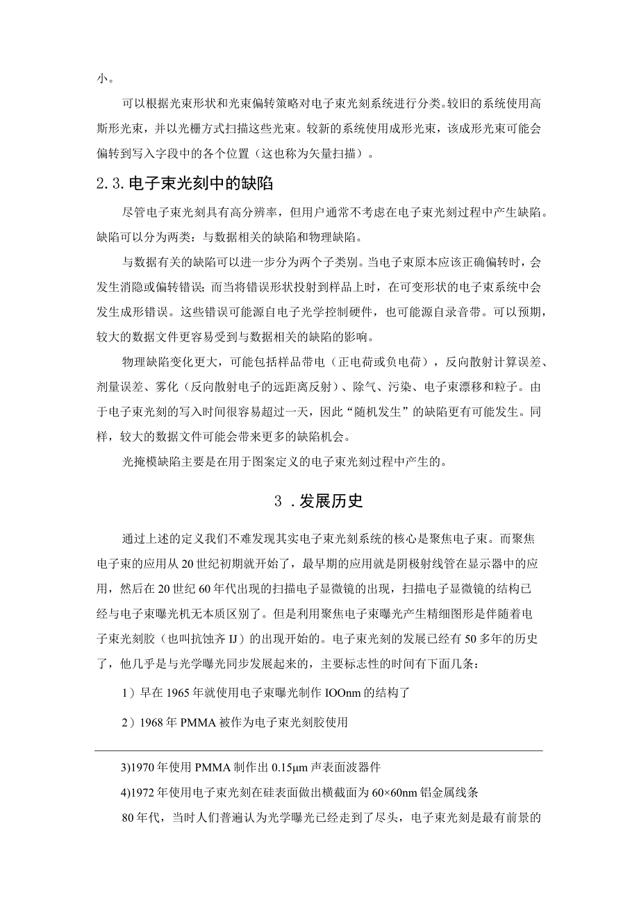 浅谈半导体的电子束光刻制作工艺.docx_第3页