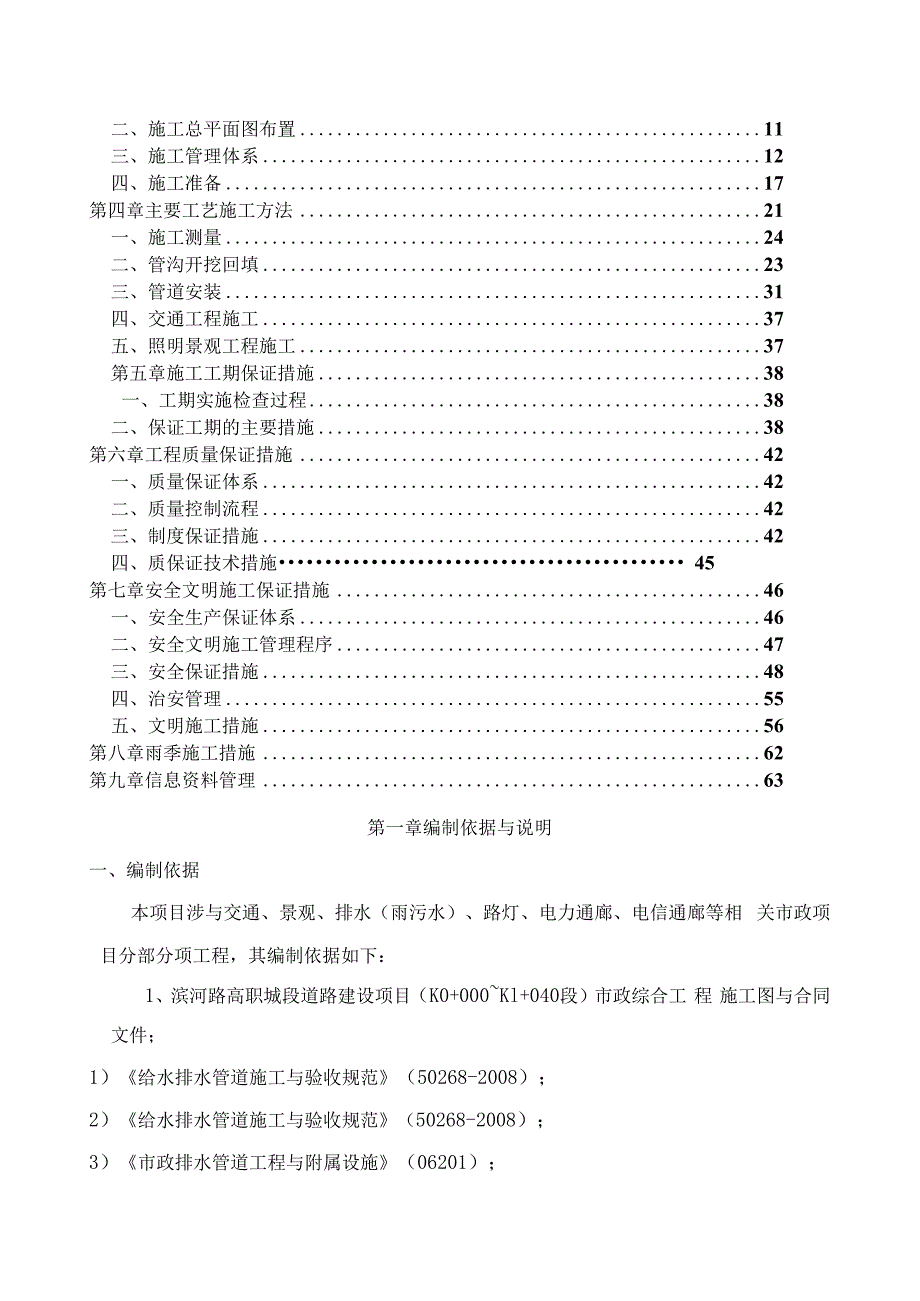 滨河路市政综合施工组织设计.docx_第2页