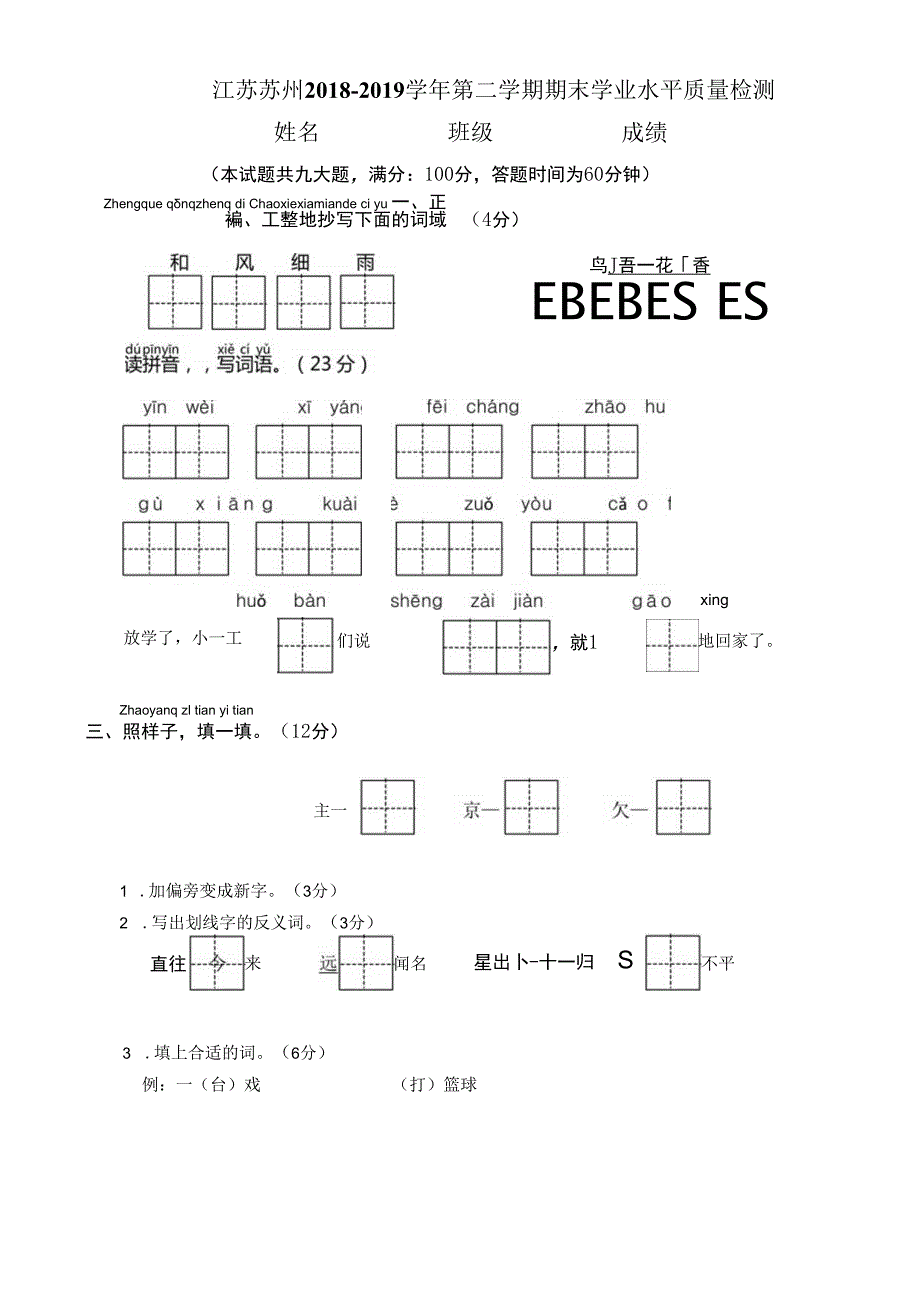 江苏苏州第二学期期末学业水平检测.docx_第1页