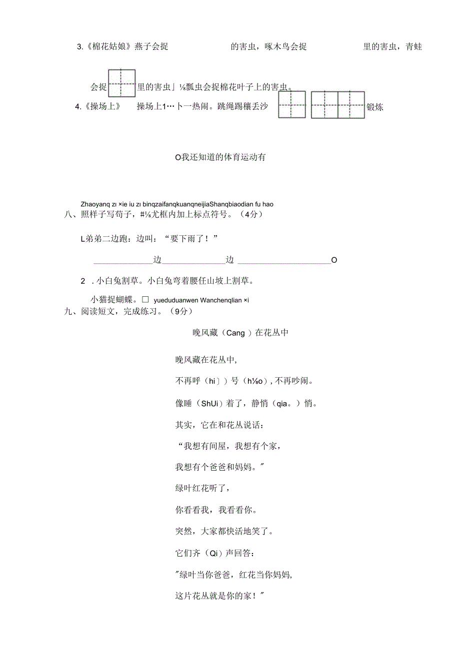 江苏苏州第二学期期末学业水平检测.docx_第3页