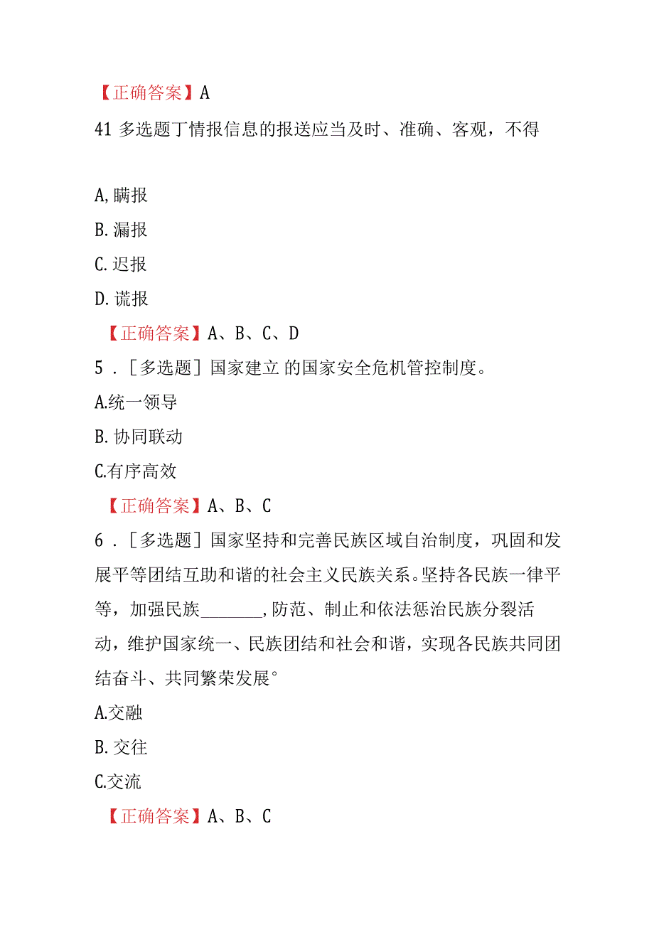 河北职工全民国家安全教育日线上学习竞赛题库及答案.docx_第2页