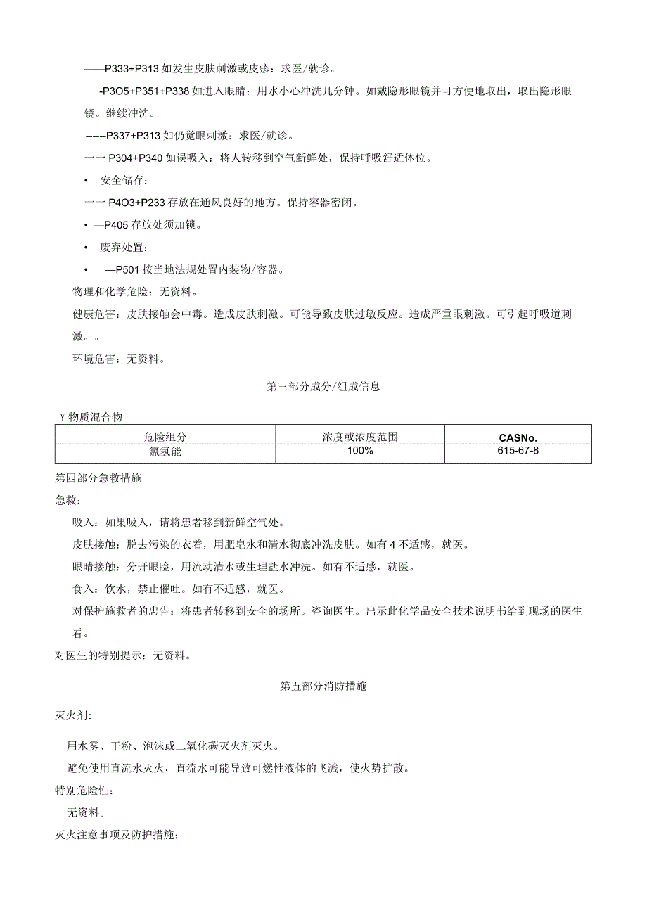 氯氢醌安全技术说明书MSDS.docx_第2页