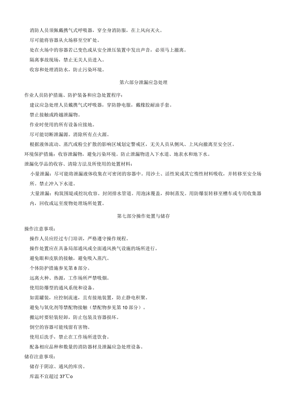 氯氢醌安全技术说明书MSDS.docx_第3页