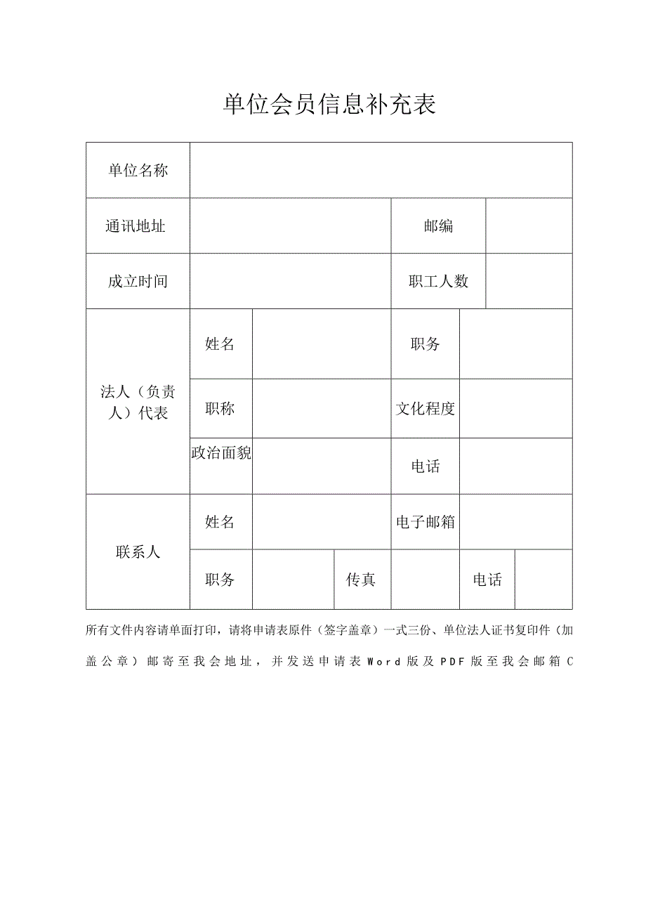 江苏省农村产权流转交易研究会单位会员入会申请表.docx_第2页