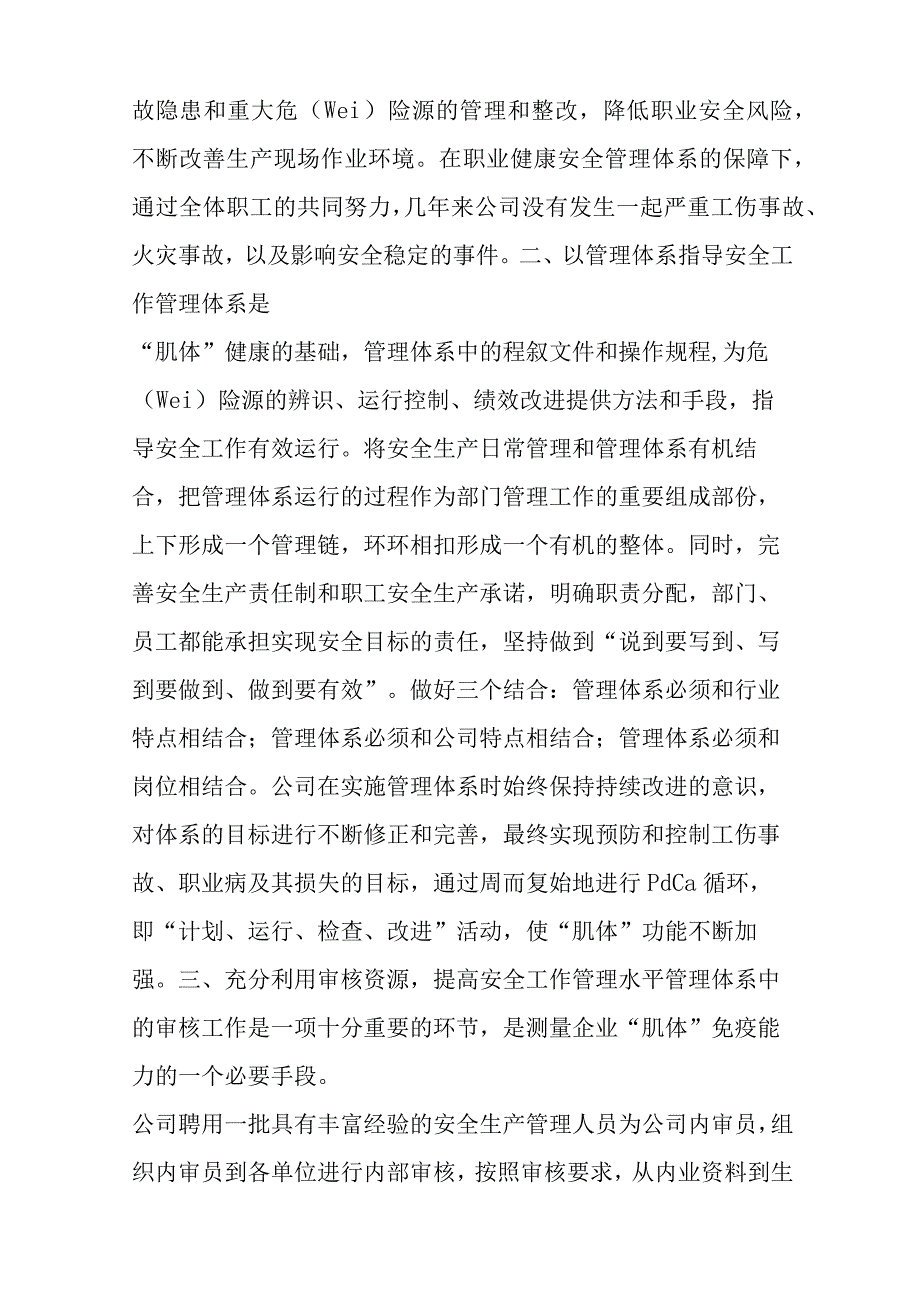 污水厂安全生产工作总结.docx_第2页