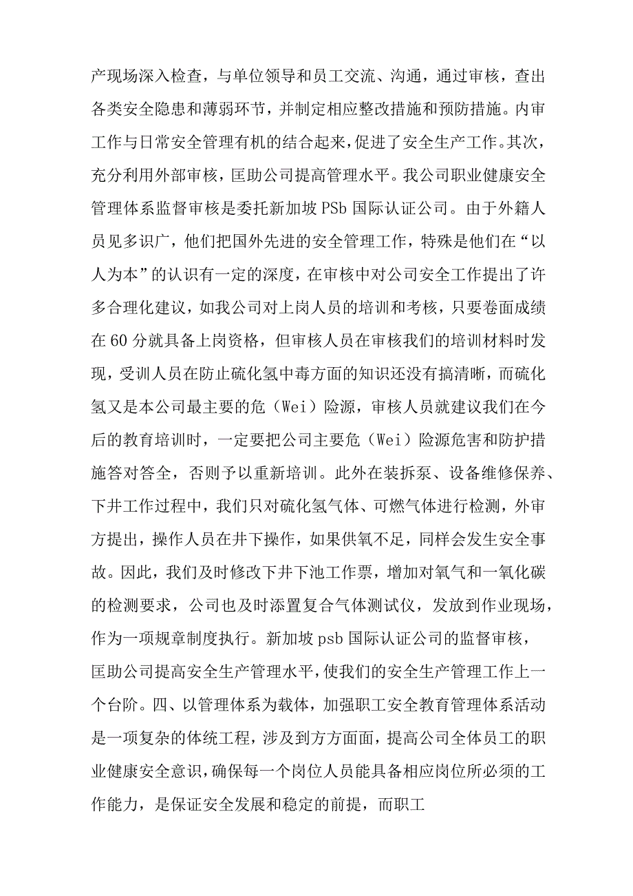 污水厂安全生产工作总结.docx_第3页