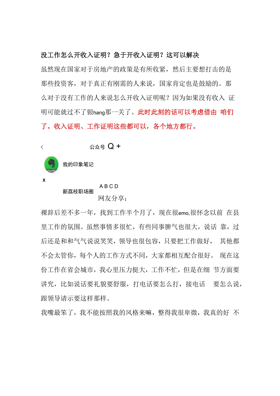 没工作怎么开收入证明？急于开收入证明？这可以解决.docx_第1页