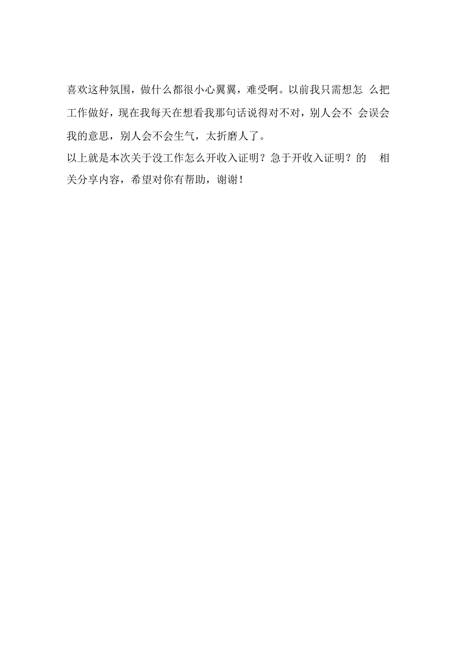 没工作怎么开收入证明？急于开收入证明？这可以解决.docx_第2页