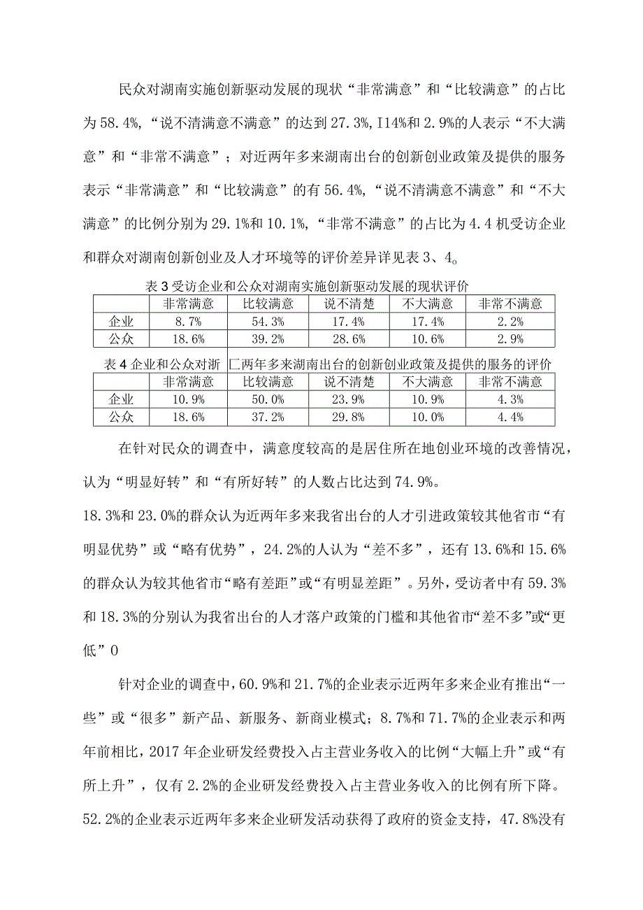 湖南省十三五规划中期评估网络调查结果分析报告.docx_第3页