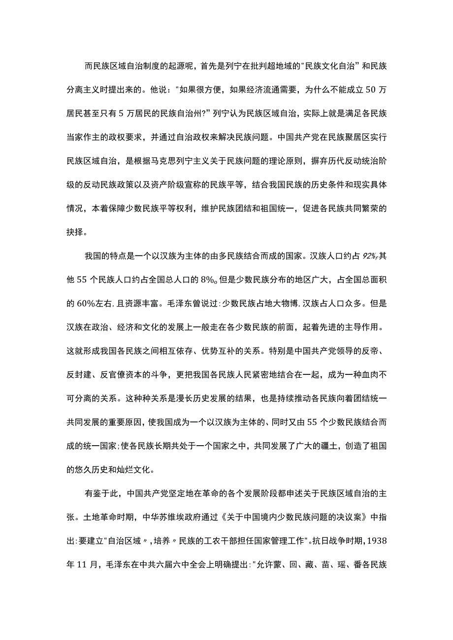 浅谈土司制度与民族区域自治制度比较.docx_第3页