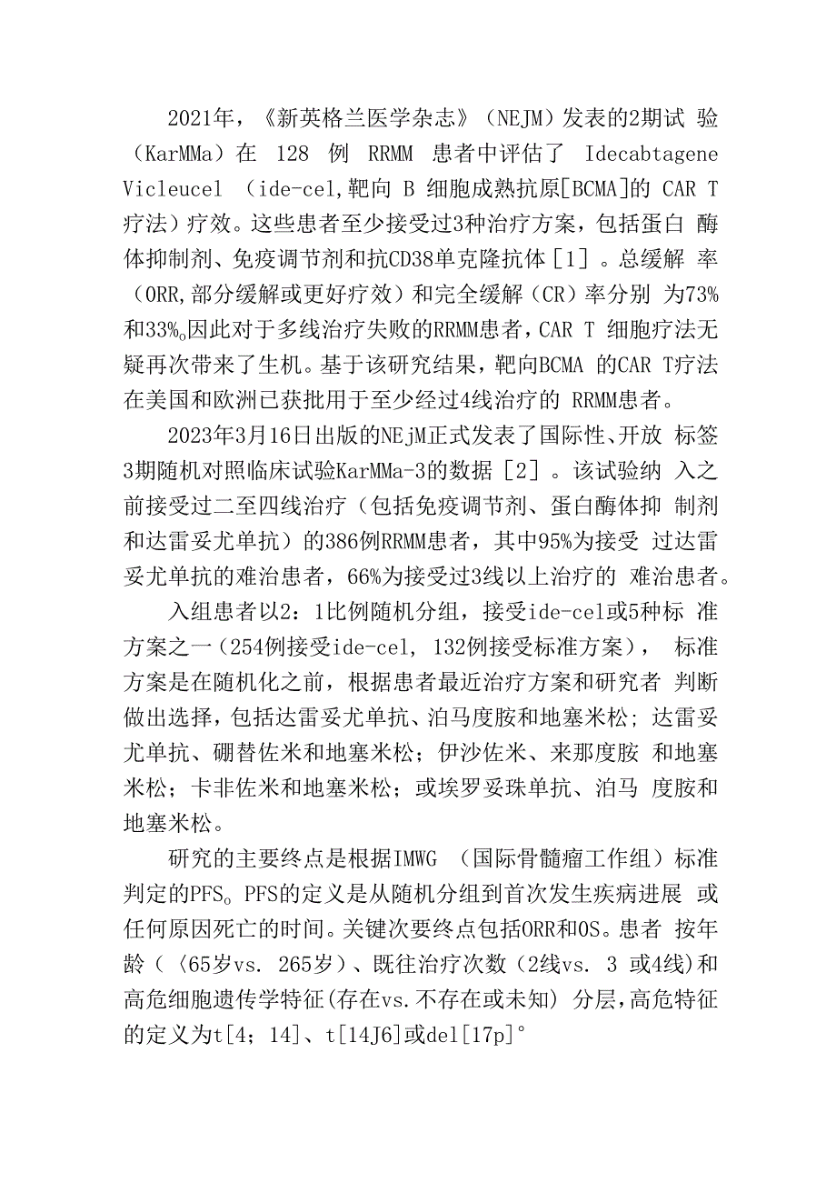 治疗复发难治骨髓瘤.docx_第2页