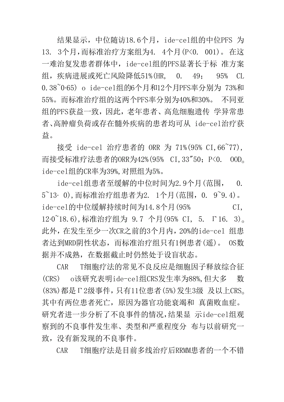 治疗复发难治骨髓瘤.docx_第3页